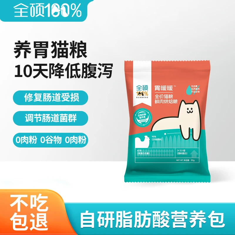全硕鲜肉猫粮全价烘焙猫粮宠物用品养胃肠胃呵护猫咪主食鸡肉营养