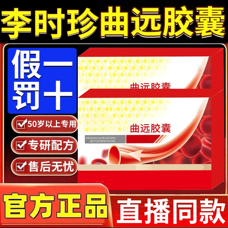 官方旗舰店李时珍曲远胶囊椎名正品调节中老年人血脂健康草本配方