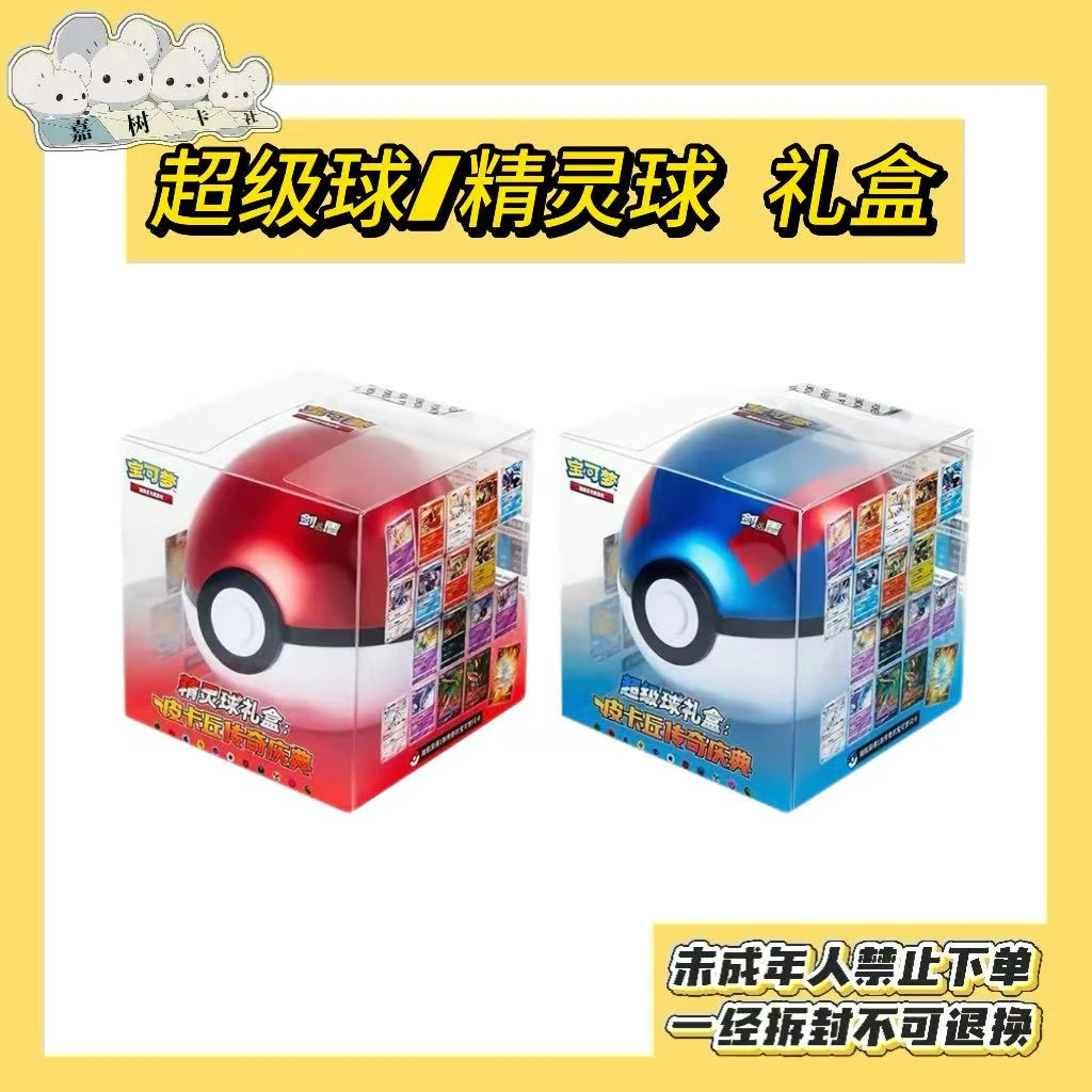 【嘉树】宝可梦ptcg简中5.0超级球/精灵球 盲盒卡牌(默认代拆)