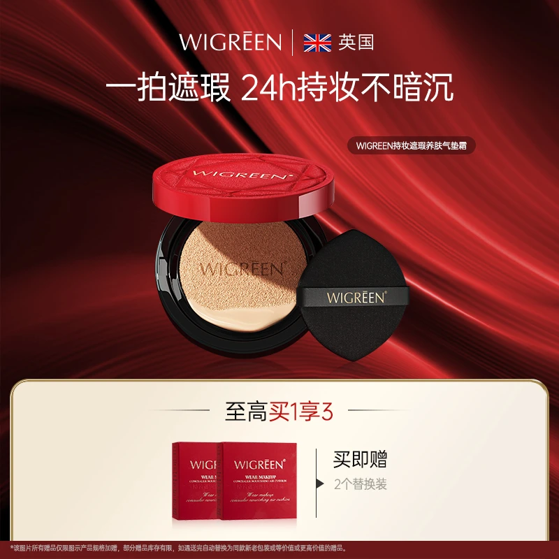 【源自英国官方店】WIGREEN持妆遮瑕视频养肤气垫霜气垫粉底液