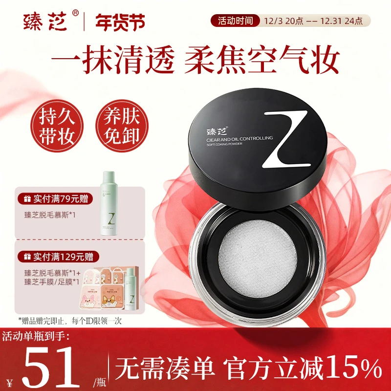 臻芝散粉新款控油定妆持久防水防汗不脱妆定妆粉饼平价官方正品