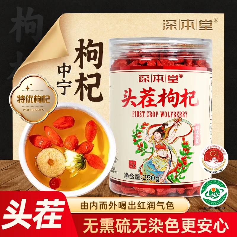 宁夏中宁特优级枸杞泡水煲汤当季罐装红枸杞商品图