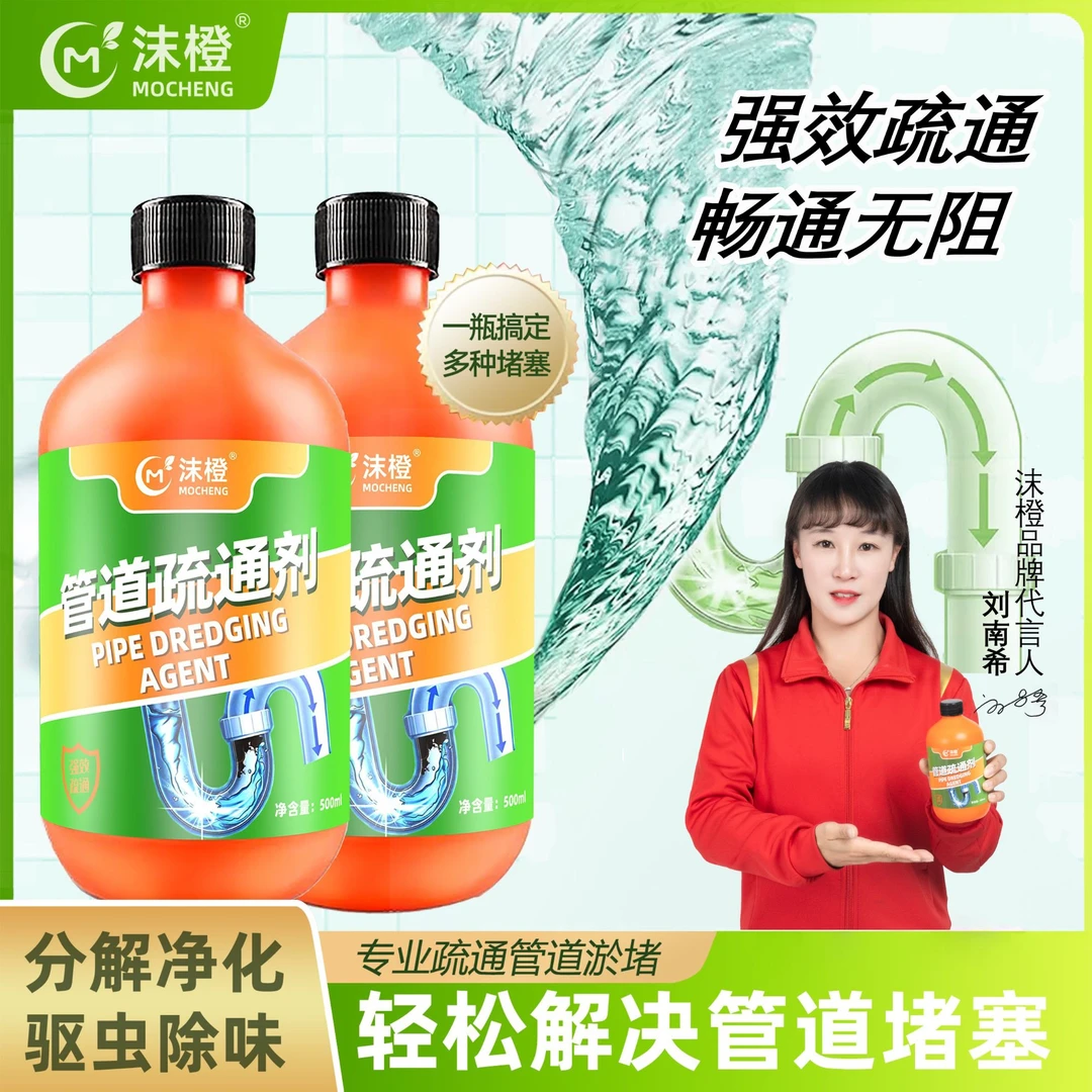 沫橙管道疏通剂家用深度溶解厨房堵塞厕所下水道马桶地漏除异味通