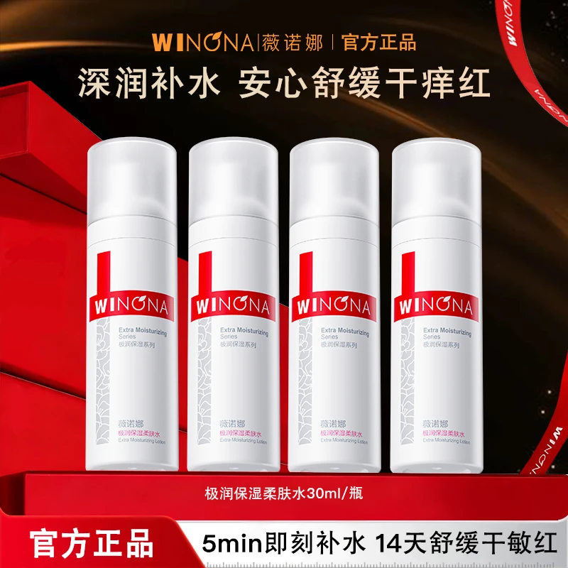 薇诺娜极润保湿柔肤水干皮补水舒缓修护敏感肌适用爽肤水化妆水