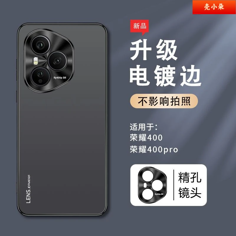 适用荣耀400壳新款Pro磨砂金属镜头圈高档简约全包防摔保护套