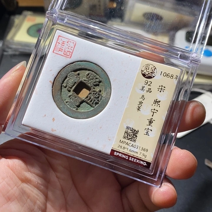 铜觅泉评级古钱币一枚 周浩