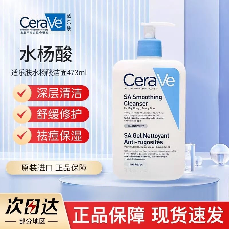 【升级容量473ml】法国版适乐肤水杨酸洗面奶祛痘控油氨基酸敏感肌