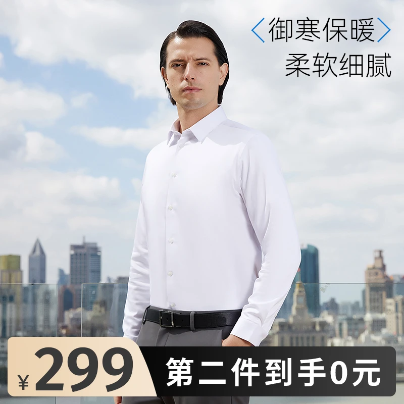 【第二件0元】拇指白小衫3D气凝胶竹纤维抗寒衬衫-小方领