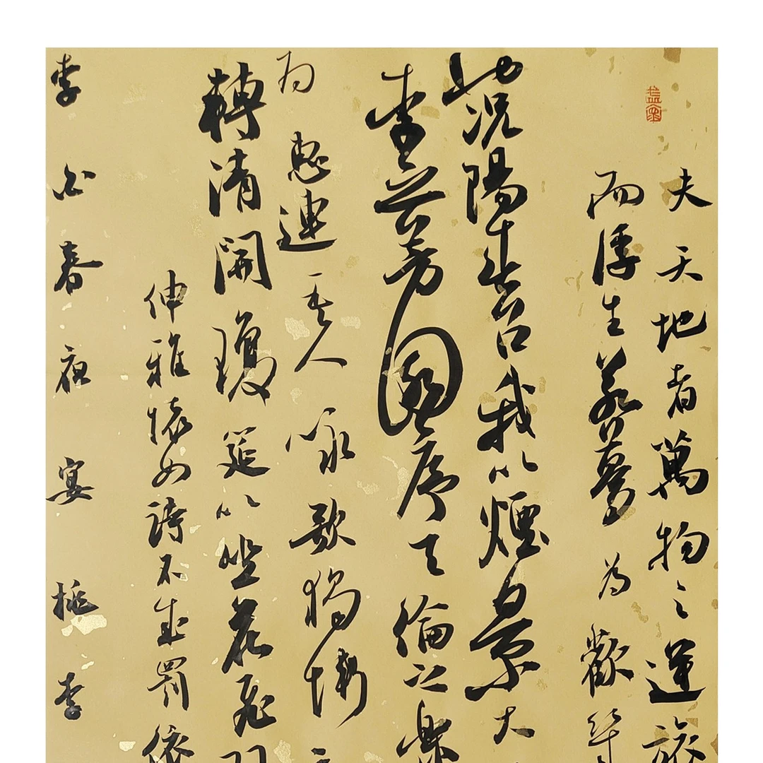 行书李白春夜宴桃李园序尺寸35cmx70cm纸仿古宣(高档)