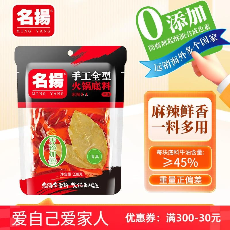 名扬火锅底料牛油清油麻辣238g重庆火锅底料四川调味料