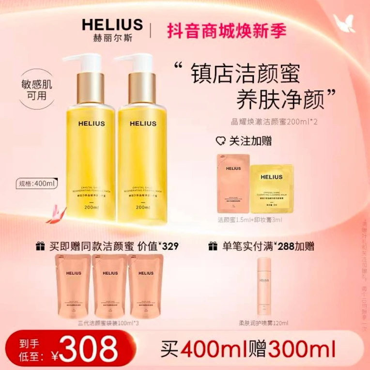 【官方】升级赫丽尔斯洁颜蜜敏感肌可用氨基酸洗保湿温和清洁套组商品图