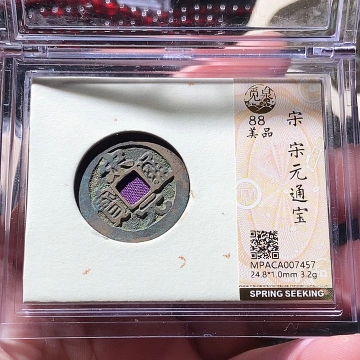 铜觅泉评级古钱币一枚 周浩