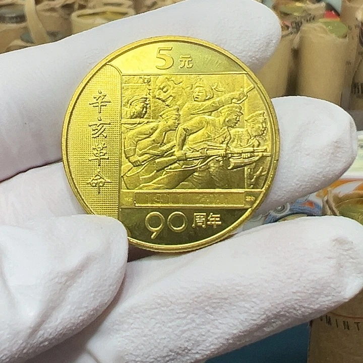 其他普通金属辛亥革命90周年纪念币一枚
