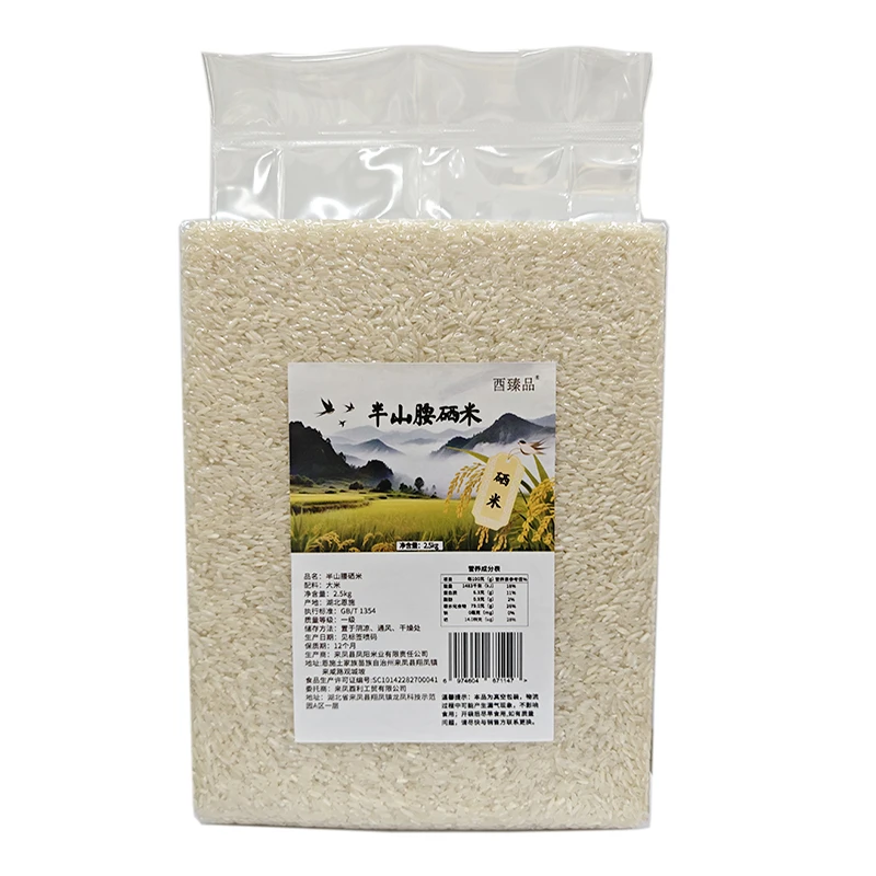 半山腰硒米农家自产南方新米优质籼米