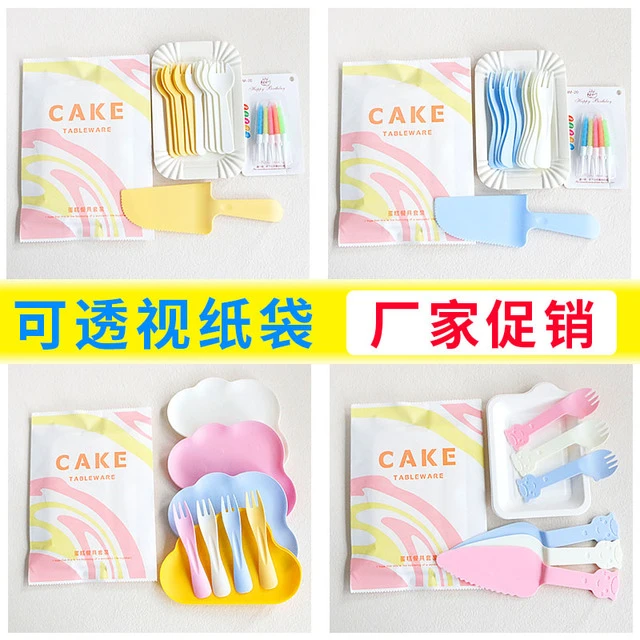 新款纸袋一次性蛋糕刀叉盘餐具餐盘生日套装纸盘叉组合三合一包邮
