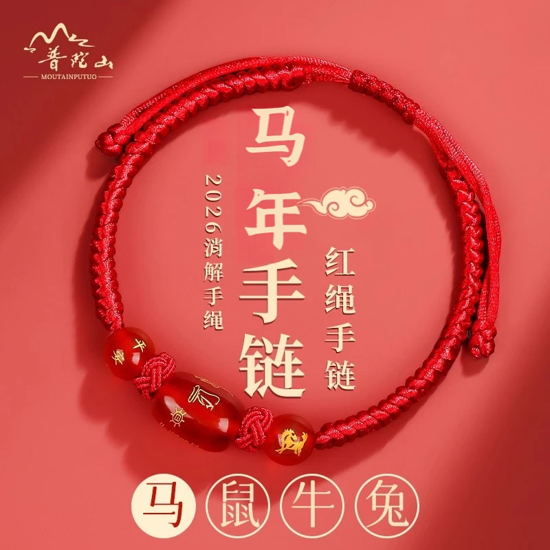 非金属布艺手链 2026红绳手链十二生肖男女本命年马鼠牛兔手编绳