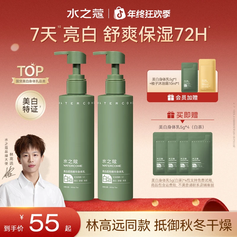 水之蔻美白精华身体乳霜烟酰胺秋冬滋润补水保湿舒缓香氛持久留香