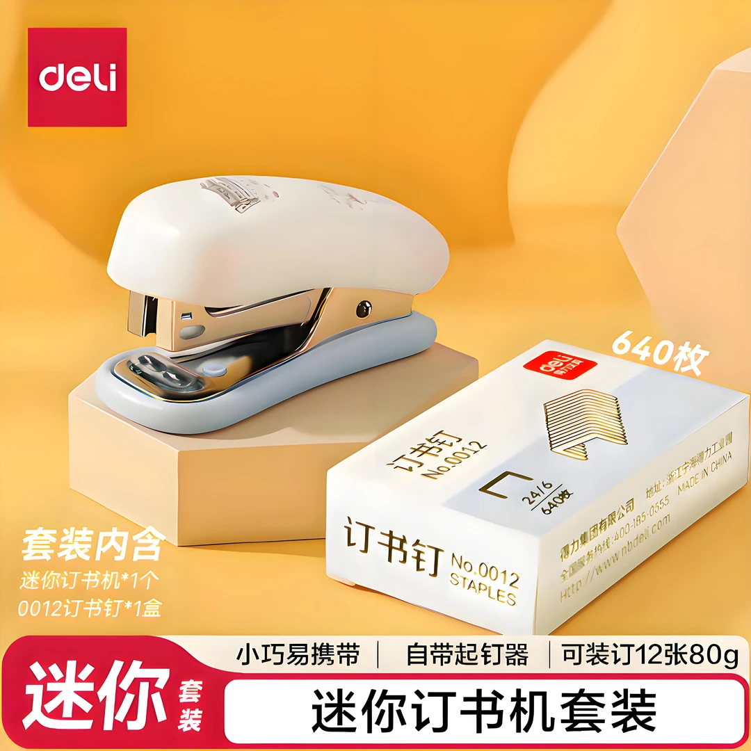 0352迷你小号订书机学生便携办公用省力多功能可爱装订机订书器