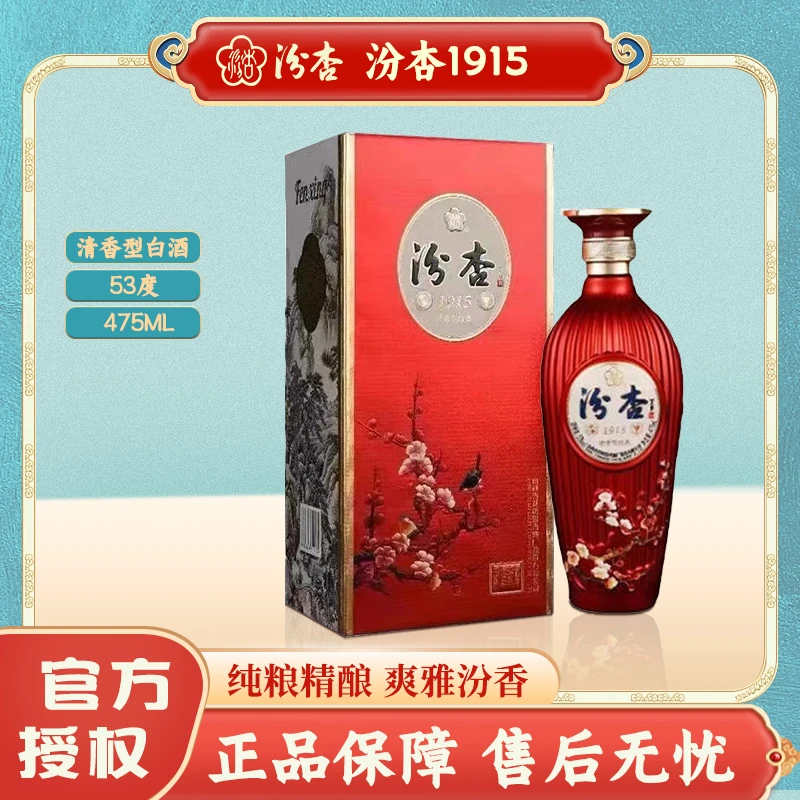 汾杏山西杏花村1915 T9  53度清香型白酒 纯粮酒475ml*1瓶