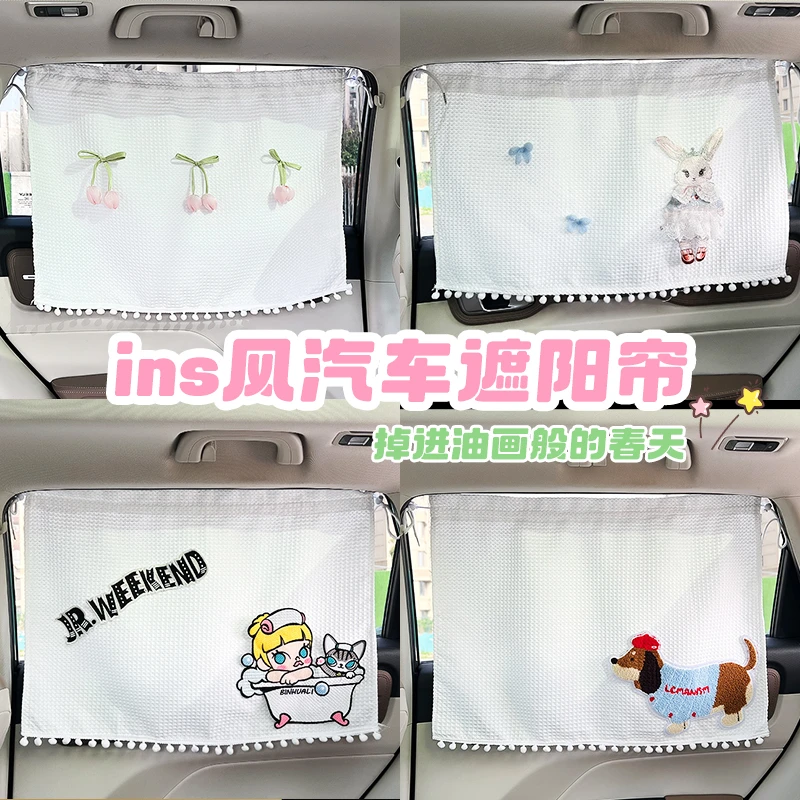 汽车遮阳帘ins小清新轿车遮光窗帘吸盘式车内防晒隔热遮阳挡儿童