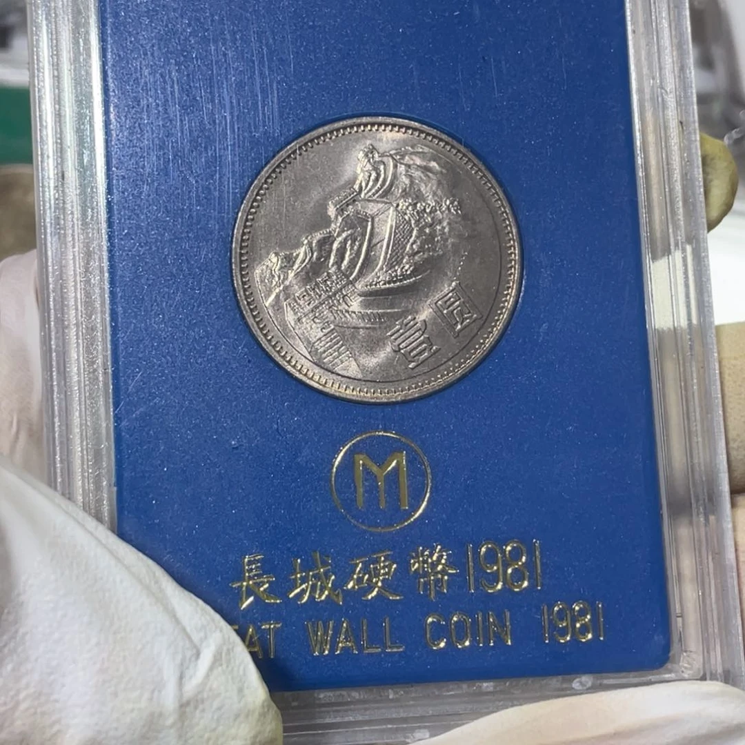 其他普通金属茫*长城币81年人盒
