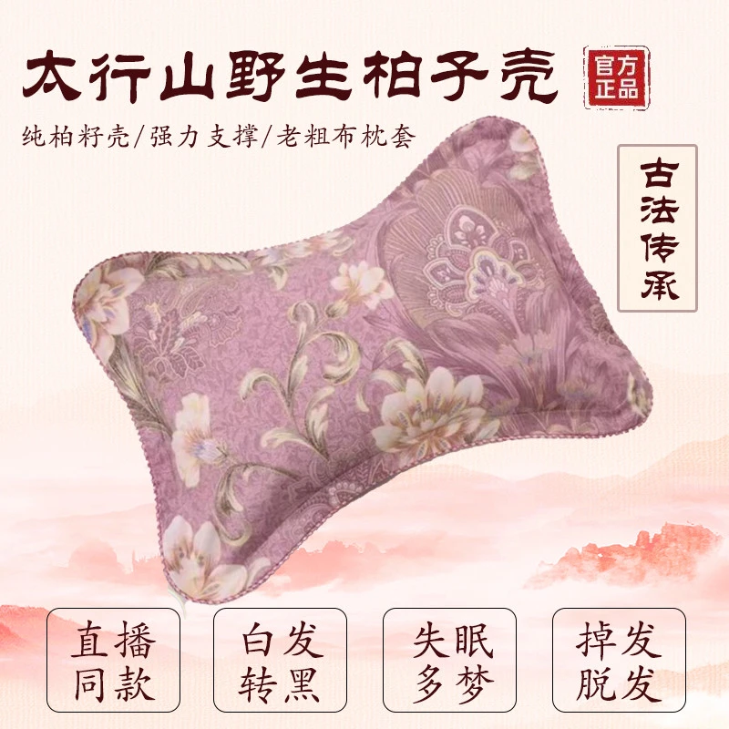 纯柏籽壳成品白转黑植物枕头枕芯深度睡眠野生柏子壳柏壳籽颈椎枕