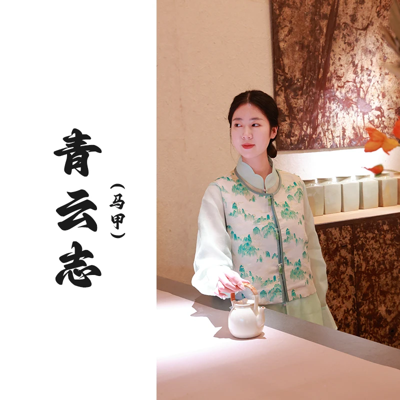 【门店同款】青云志•新中式马甲（25704041-沧浪）