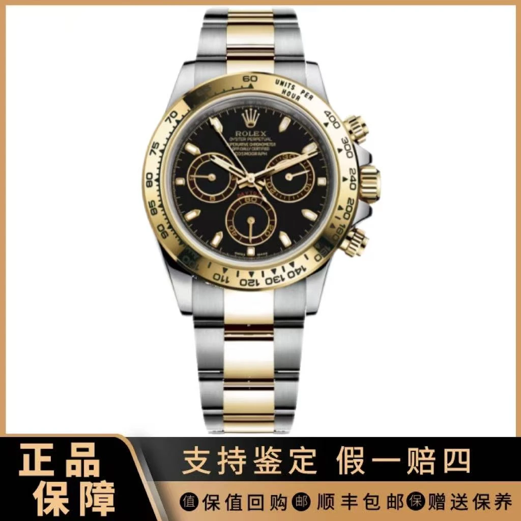 95新 Rolex/劳力士 祥昌/劳力士宇宙计型迪通拿男表m116503-0004