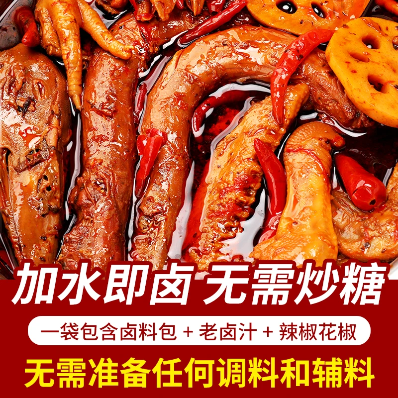 鸭货卤料配方秘制四川黑鸭卤料包家庭卤麻辣鸭脖鸭头小包装卤汁