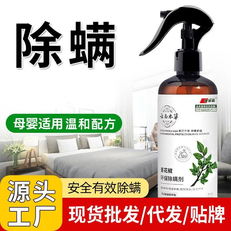 除螨喷雾云南本草青花椒螨虫克星床上免晒免洗去除螨虫神器祛螨剂