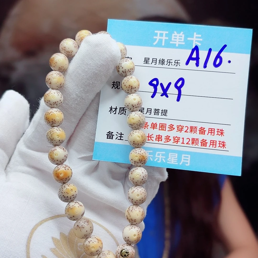 吊坠星月菩提a16.....