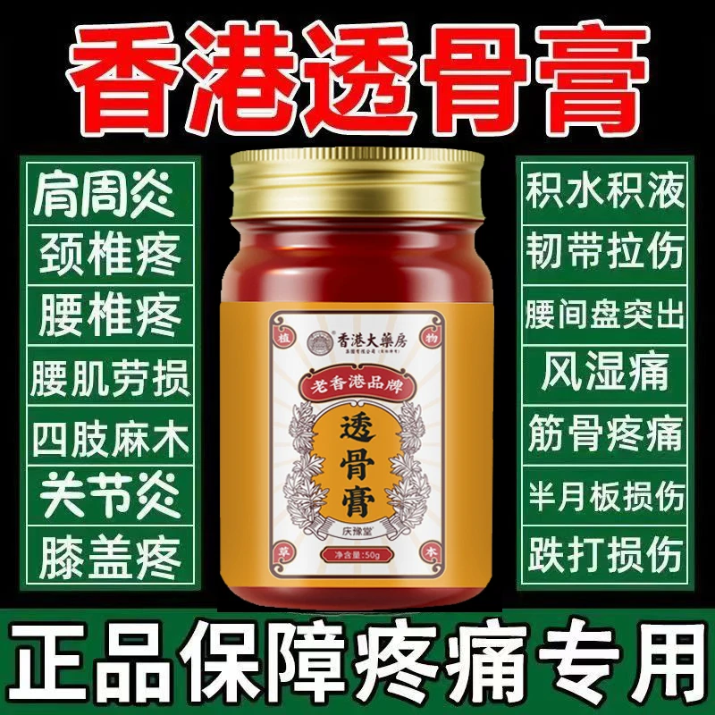 香港透骨膏日本膝盖疼痛专用药老年人膝盖疼痛专用药老人膝盖疼痛