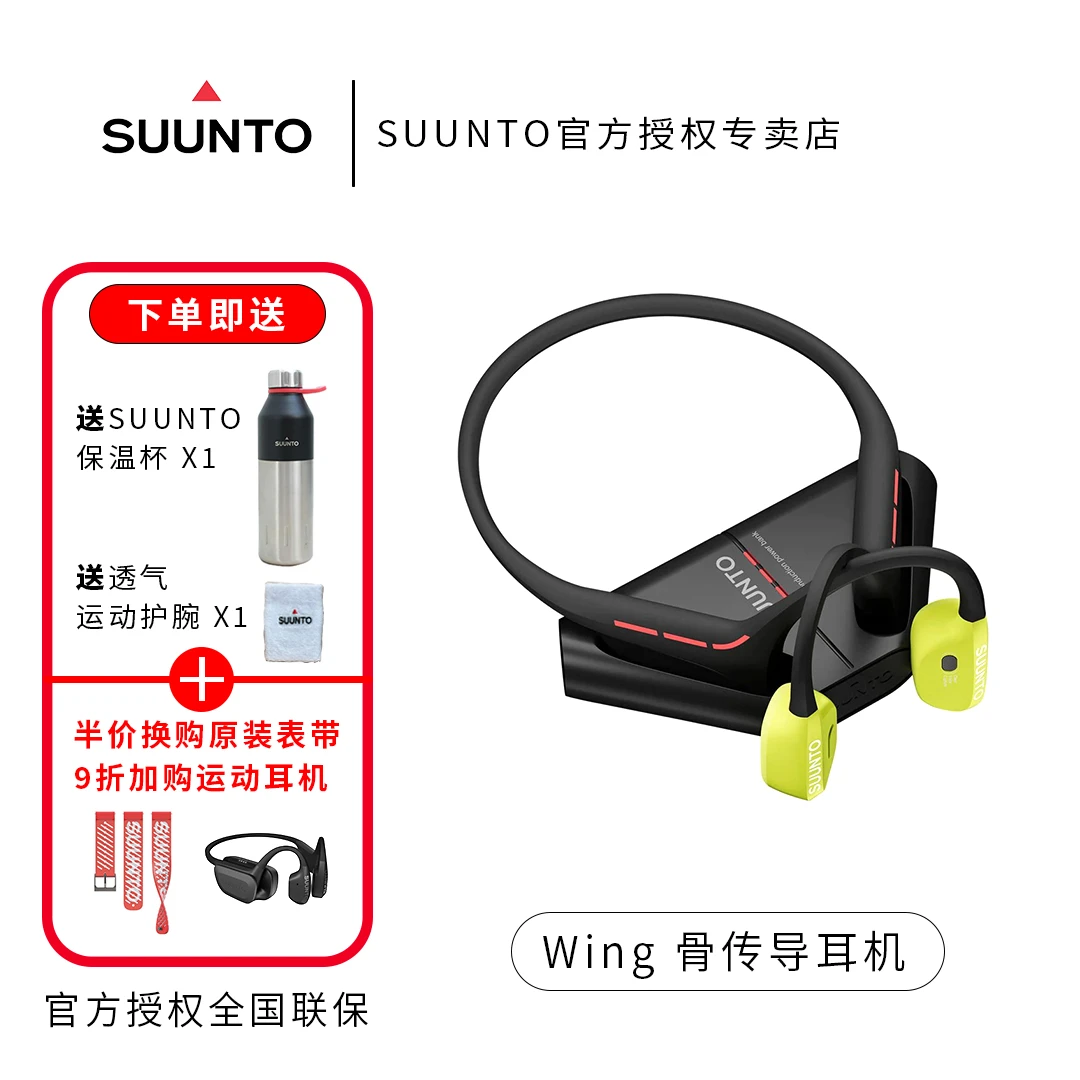 SUUNTO颂拓Wing骨传导耳机 体态控制 10+20小时续航 运动跑步蓝牙