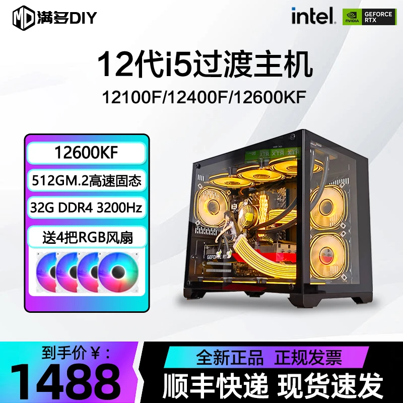 ①12100F/12400F/12600KF无显卡过渡组装高配游戏电脑主机