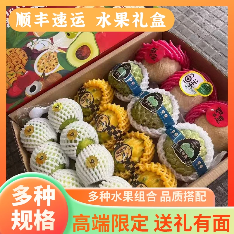 顺丰速运水果礼盒海南热带大果新鲜送礼佳品 多种水果拼盘套装