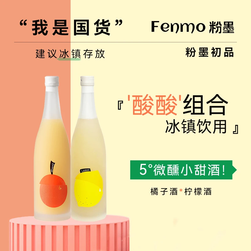 【酸酸组合】fenmo粉墨柠檬脑袋微醺5度水果酒橘子青柠酒女生720ml