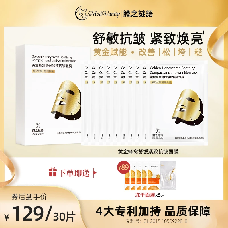 【抗皱紧致焕亮】膜之谜语舒敏淡纹保湿补水出差必备护肤品面膜