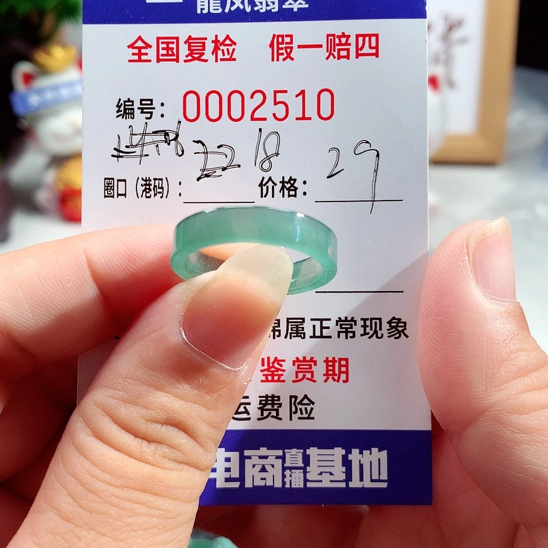 未镶嵌戒指翡翠2510
