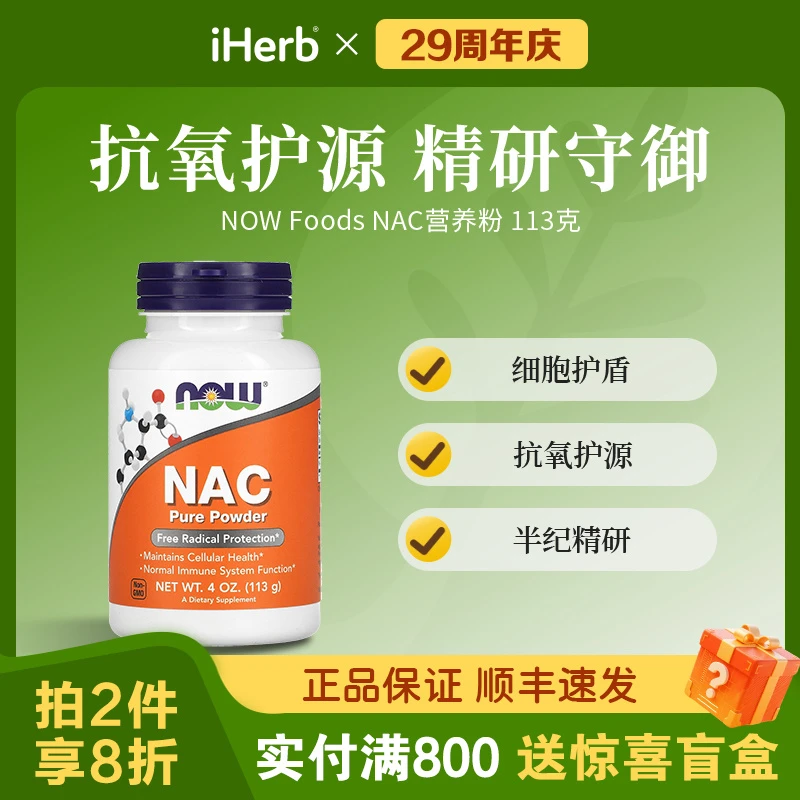 NOW FoodsNAC营养粉113克 细胞护盾抗氧护源半纪精研