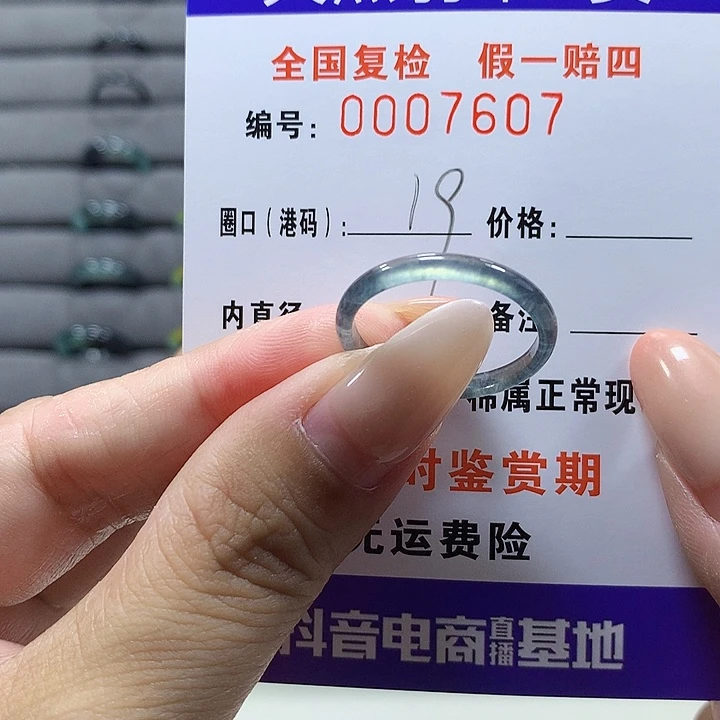 未镶嵌戒圈翡翠7607