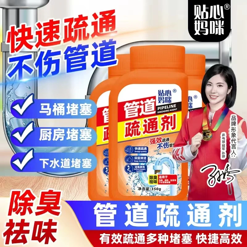 【马队长专属】贴心妈咪新款管道疏通剂溶解剂通马桶厨房强效疏通