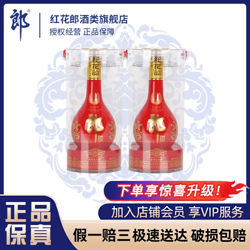 郎酒红15 500ml*2【年份升级】收藏酒酱香型53%Vol500ml
