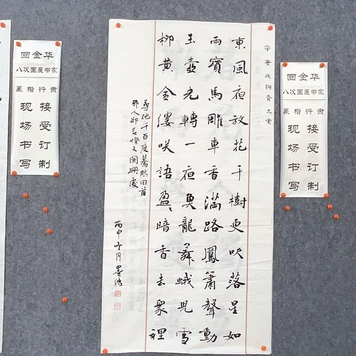 书法回金华老师青玉案138×69