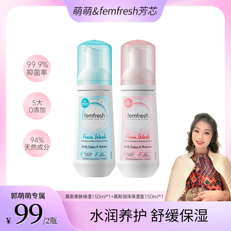 【郭萌萌专属】英国芳芯femfresh女性私护云感慕斯温和洁净