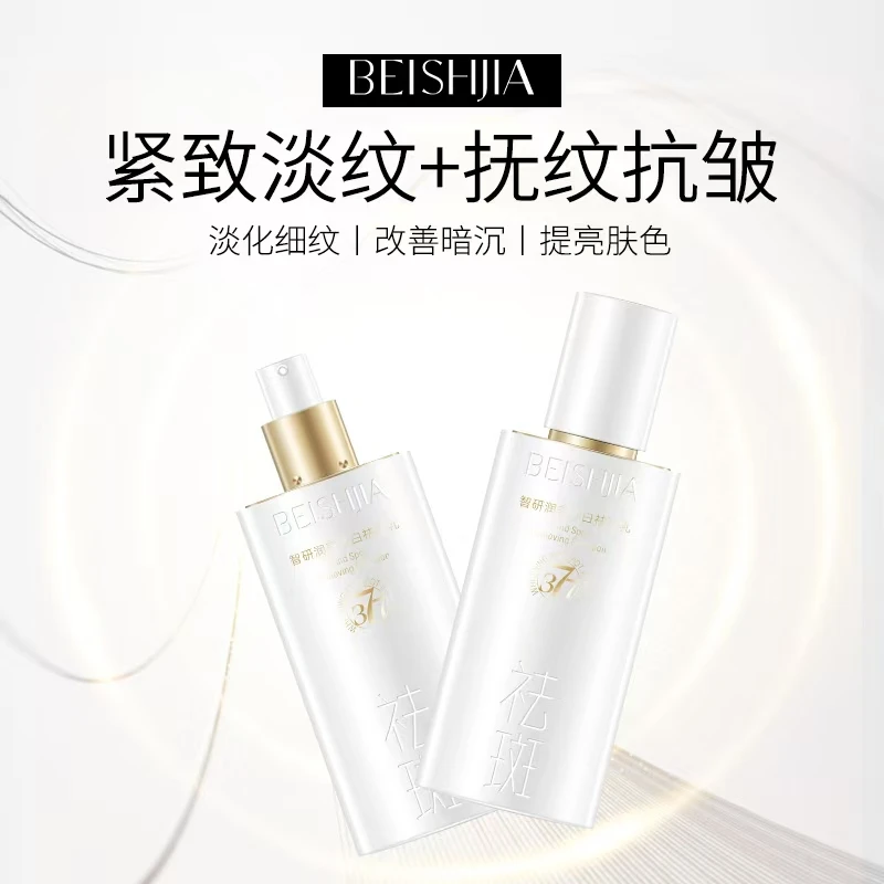 YoYo专属 贝诗佳BEISHJIA 377智研润养净白祛斑水乳套装（白金版）