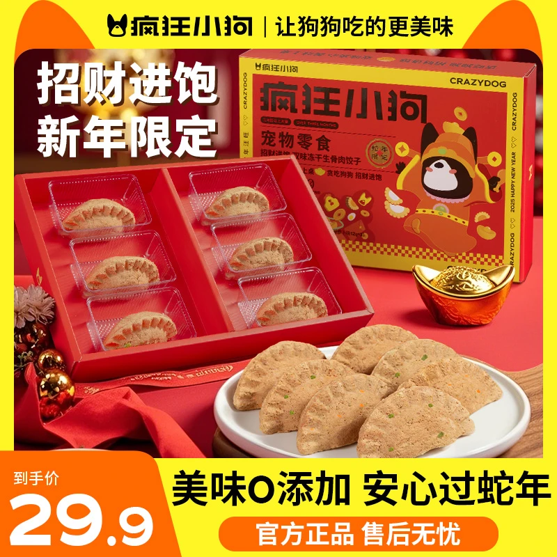 疯狂小狗狗零食宠物饺子年夜饭饺子冻干零食狗狗零食蛋黄生骨肉