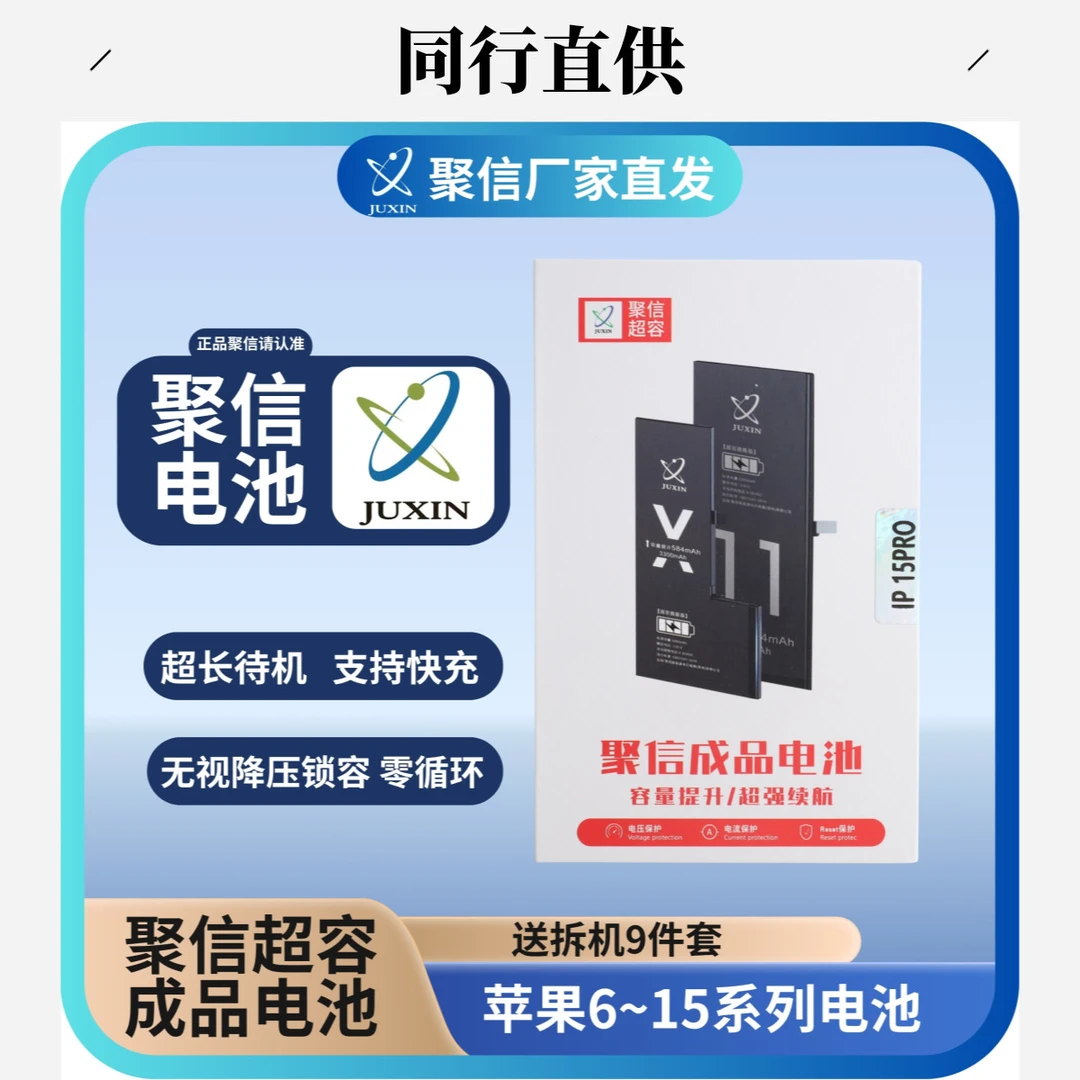 同行定向链接苹果全系列【TI】成品超容电池