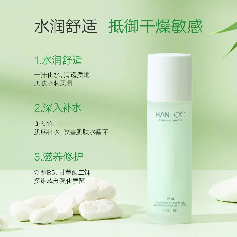 Hanhoo/韩后优肌源生竹萃畅饮补水乳液110ml保湿乳正品