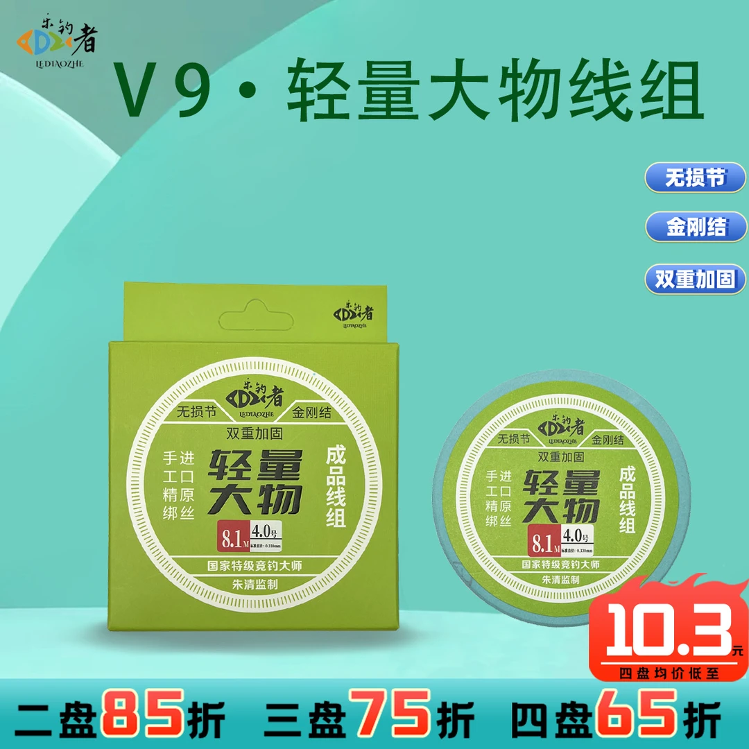 乐钓者清哥朱清大物线组成品尼龙线主线组鲢鳙草鱼青鱼鲤鱼主线组