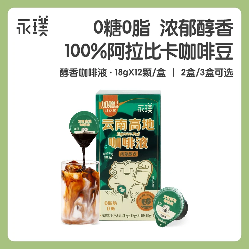 【永璞】醇粹浓缩黑咖啡液18g*12颗浓缩醇厚黑咖啡美式